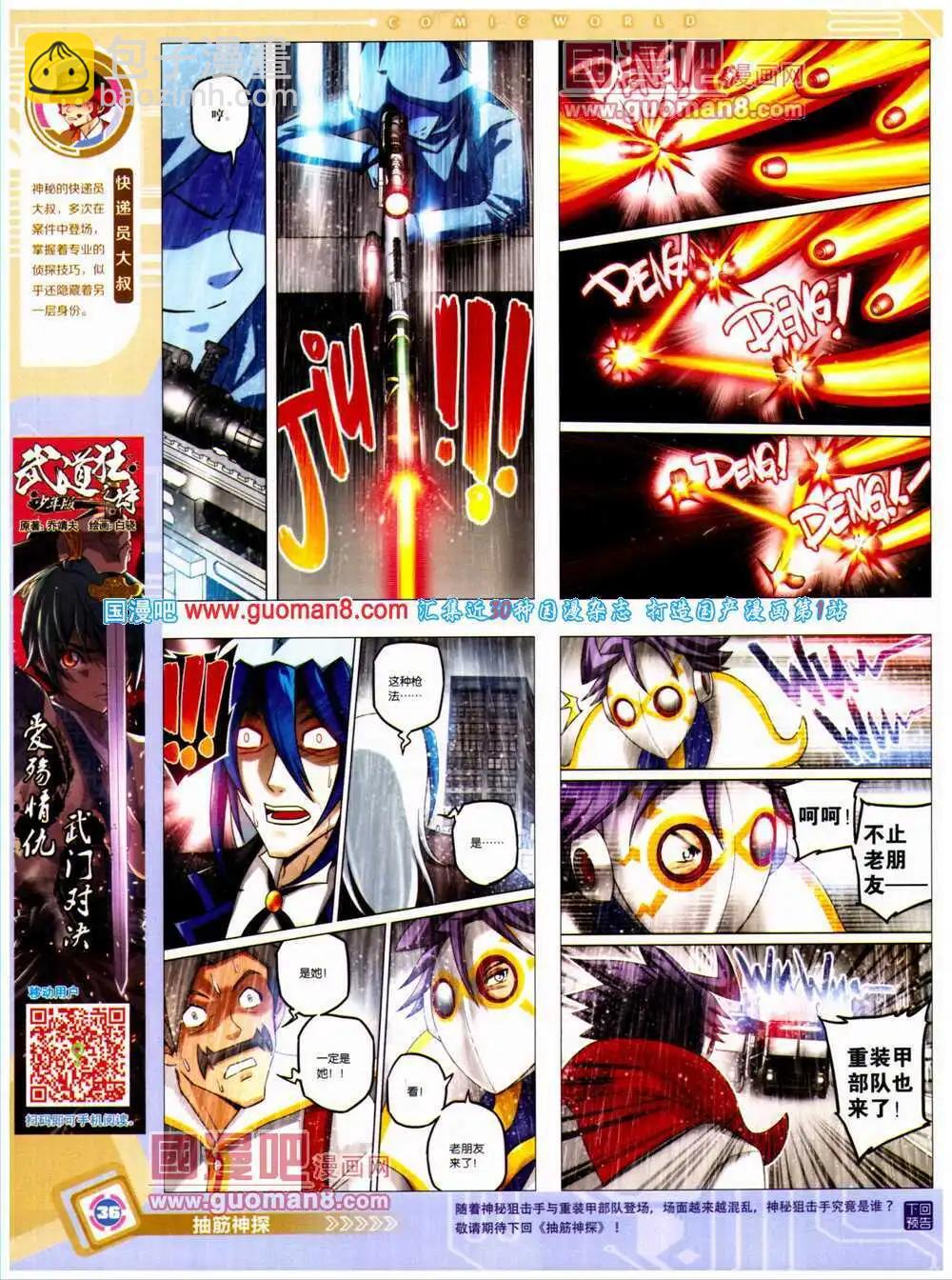 🍟漫画世界 14年27期 全本 第38页