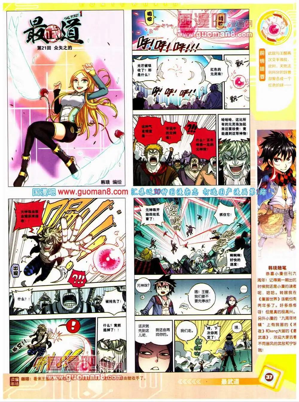 🍟漫画世界 14年27期 全本 第39页