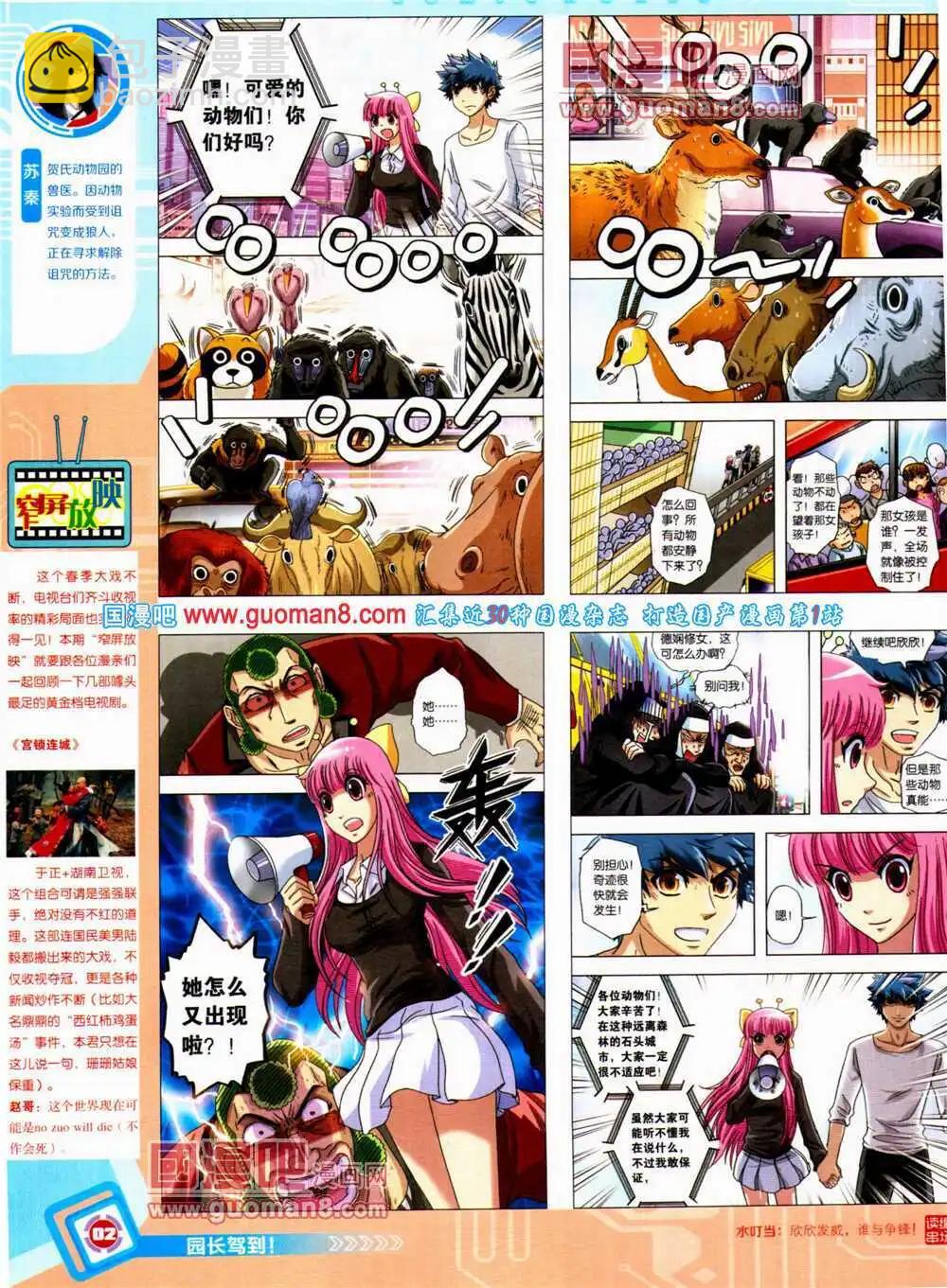 🍟漫画世界 14年27期 全本 第4页