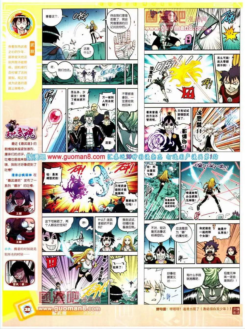 🍟漫画世界 14年27期 全本 第40页