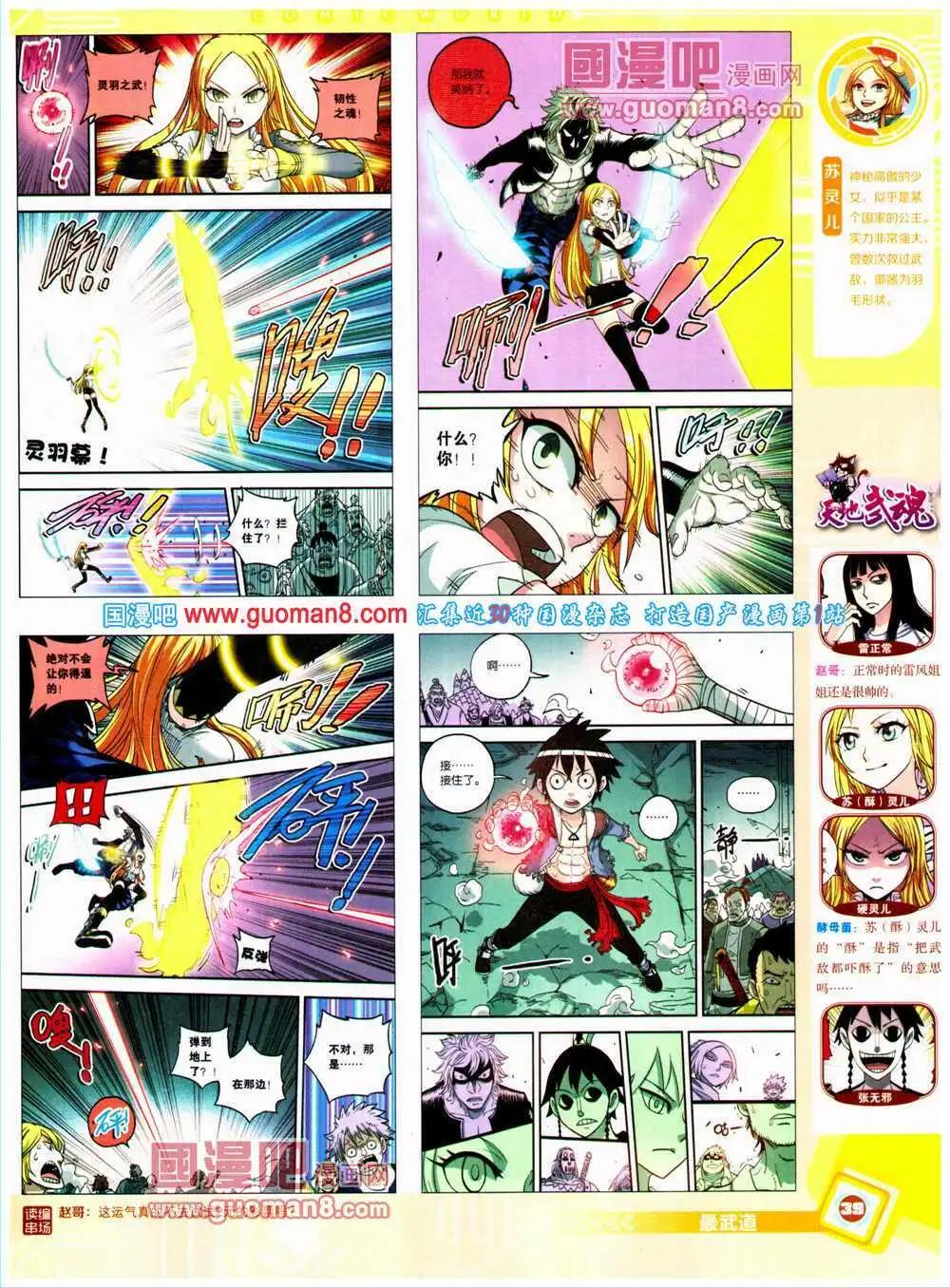 🍟漫画世界 14年27期 全本 第41页