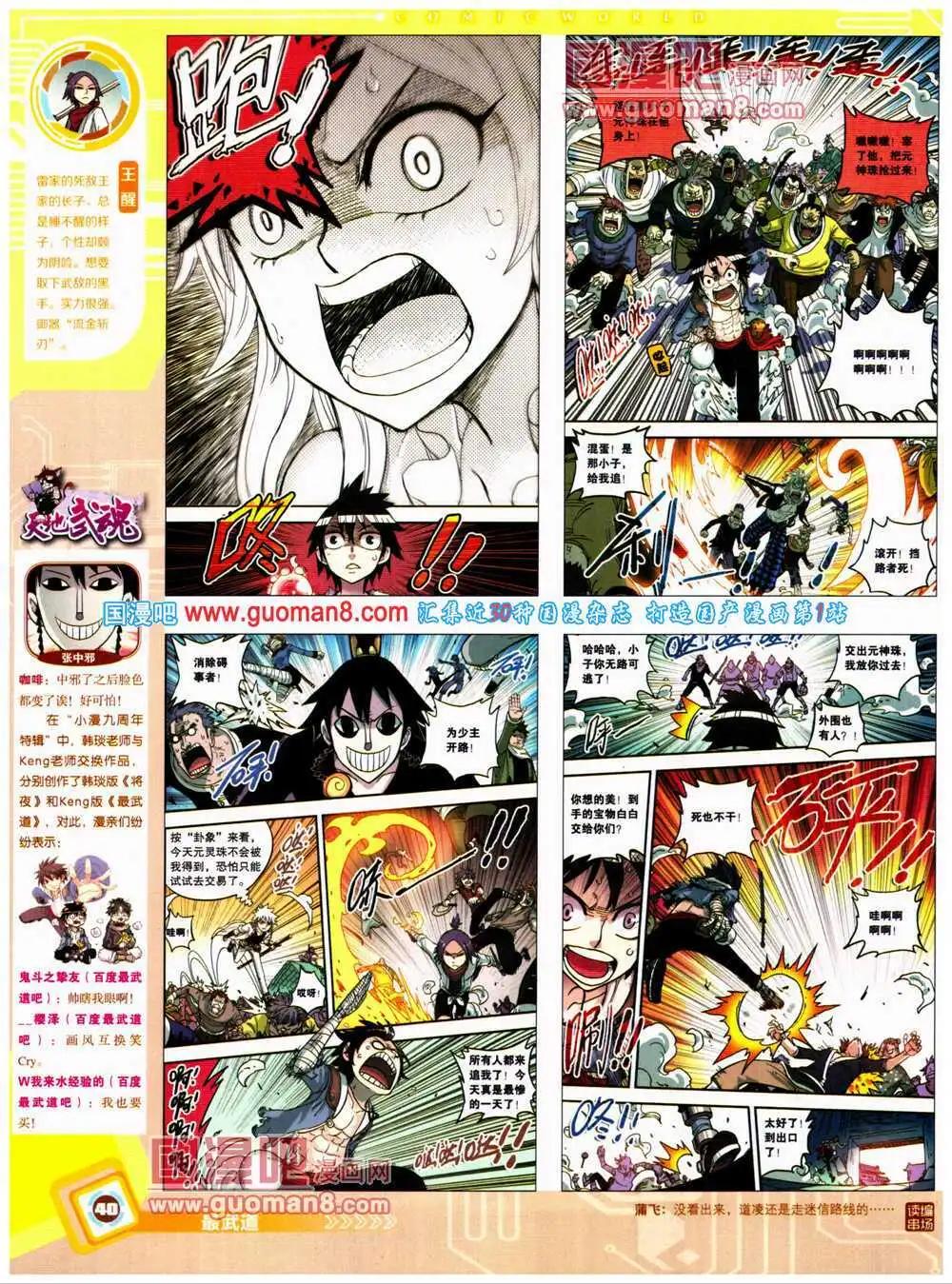 🍟漫画世界 14年27期 全本 第42页