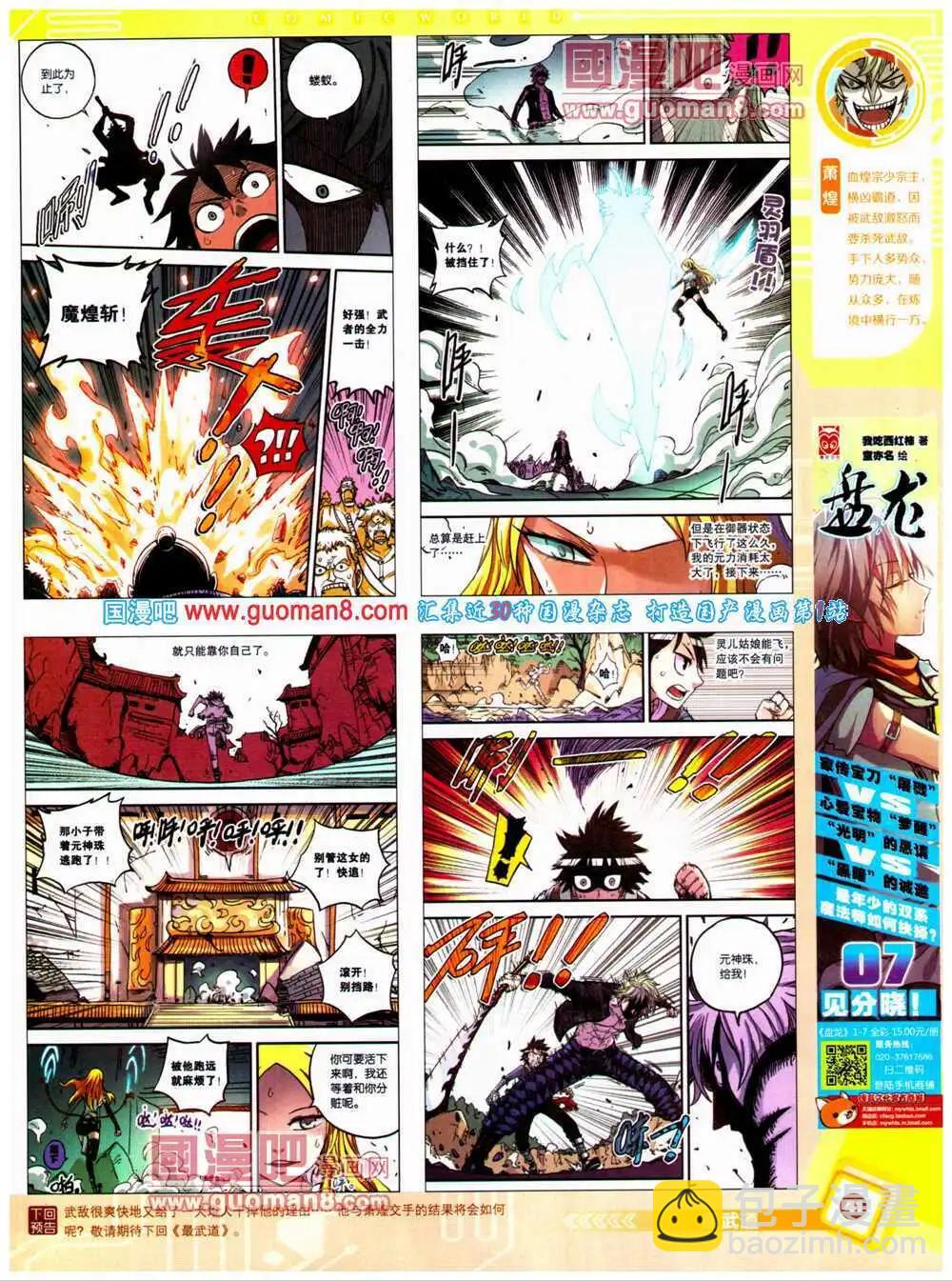 🍟漫画世界 14年27期 全本 第43页