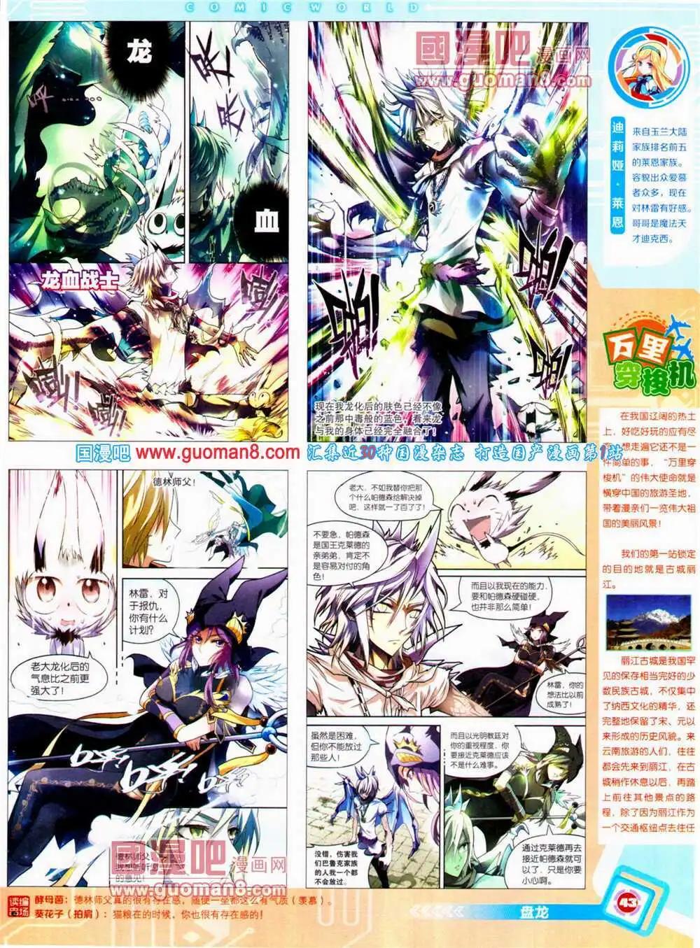 🍟漫画世界 14年27期 全本 第45页