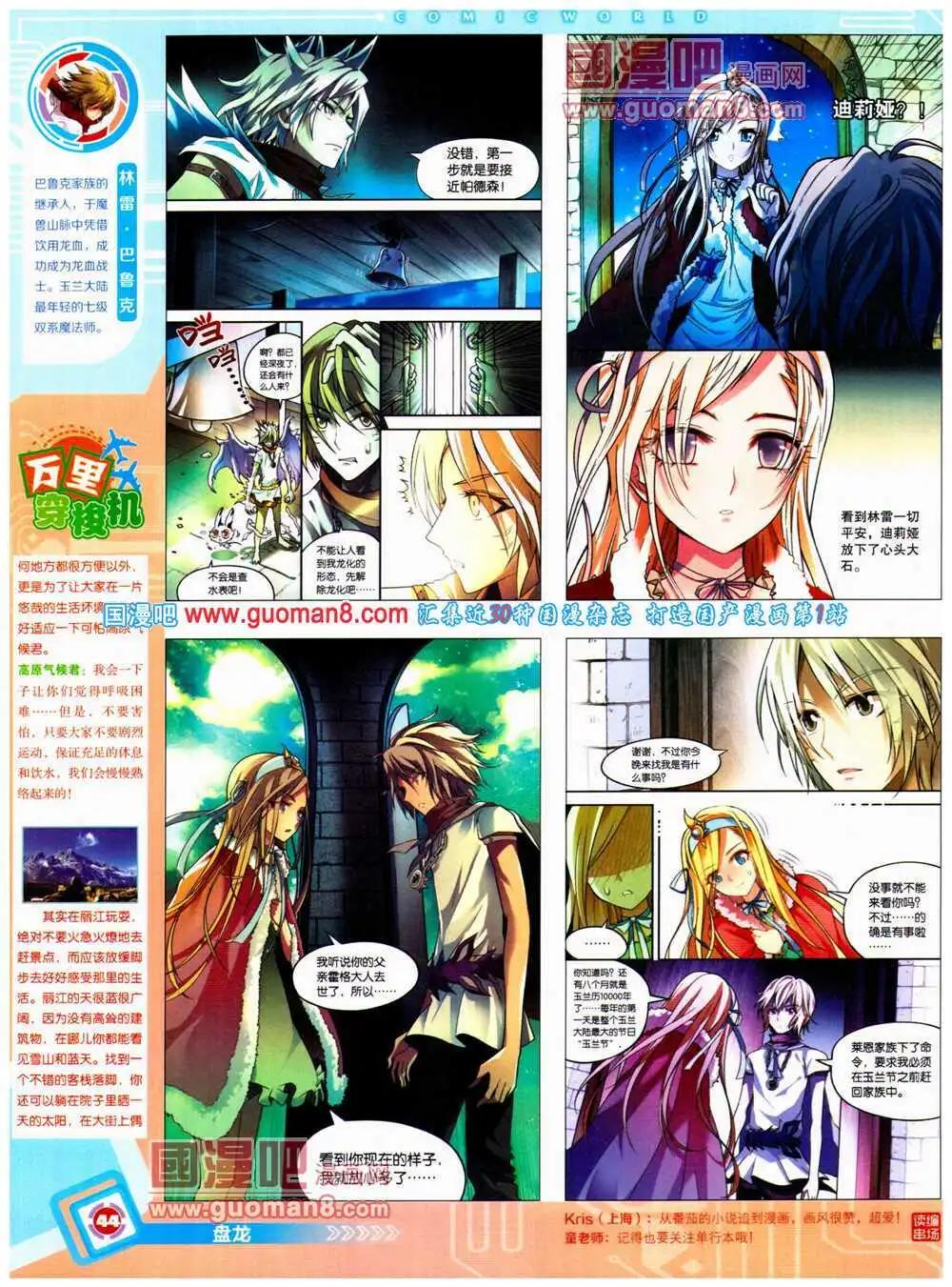 🍟漫画世界 14年27期 全本 第46页