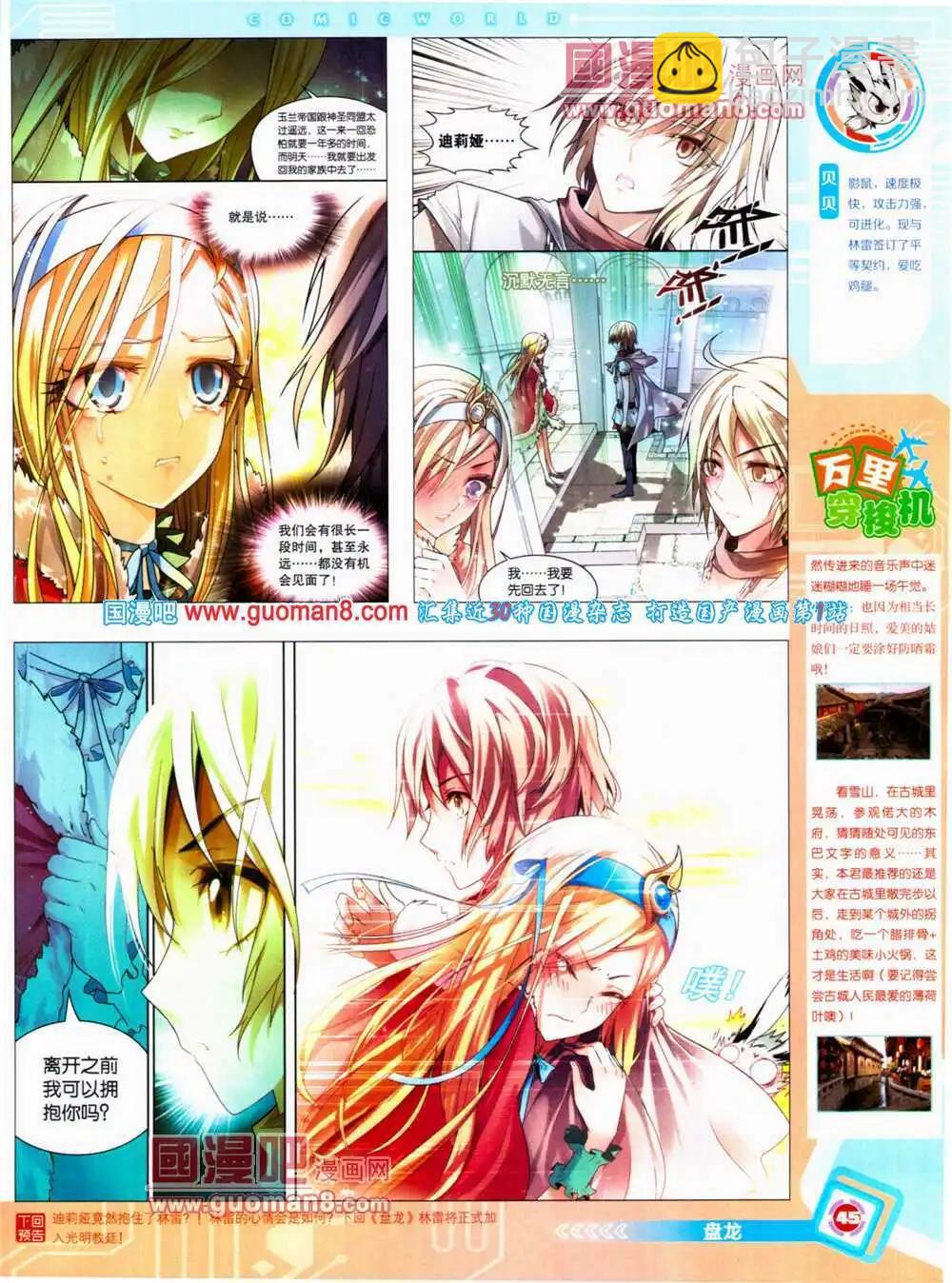 🍟漫画世界 14年27期 全本 第47页
