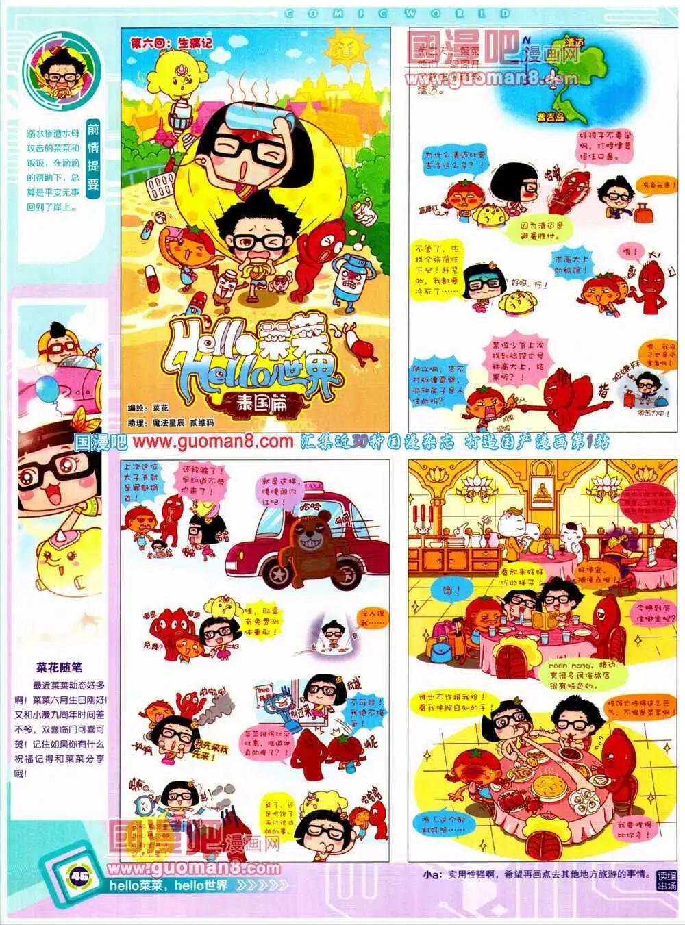 🍟漫画世界 14年27期 全本 第48页