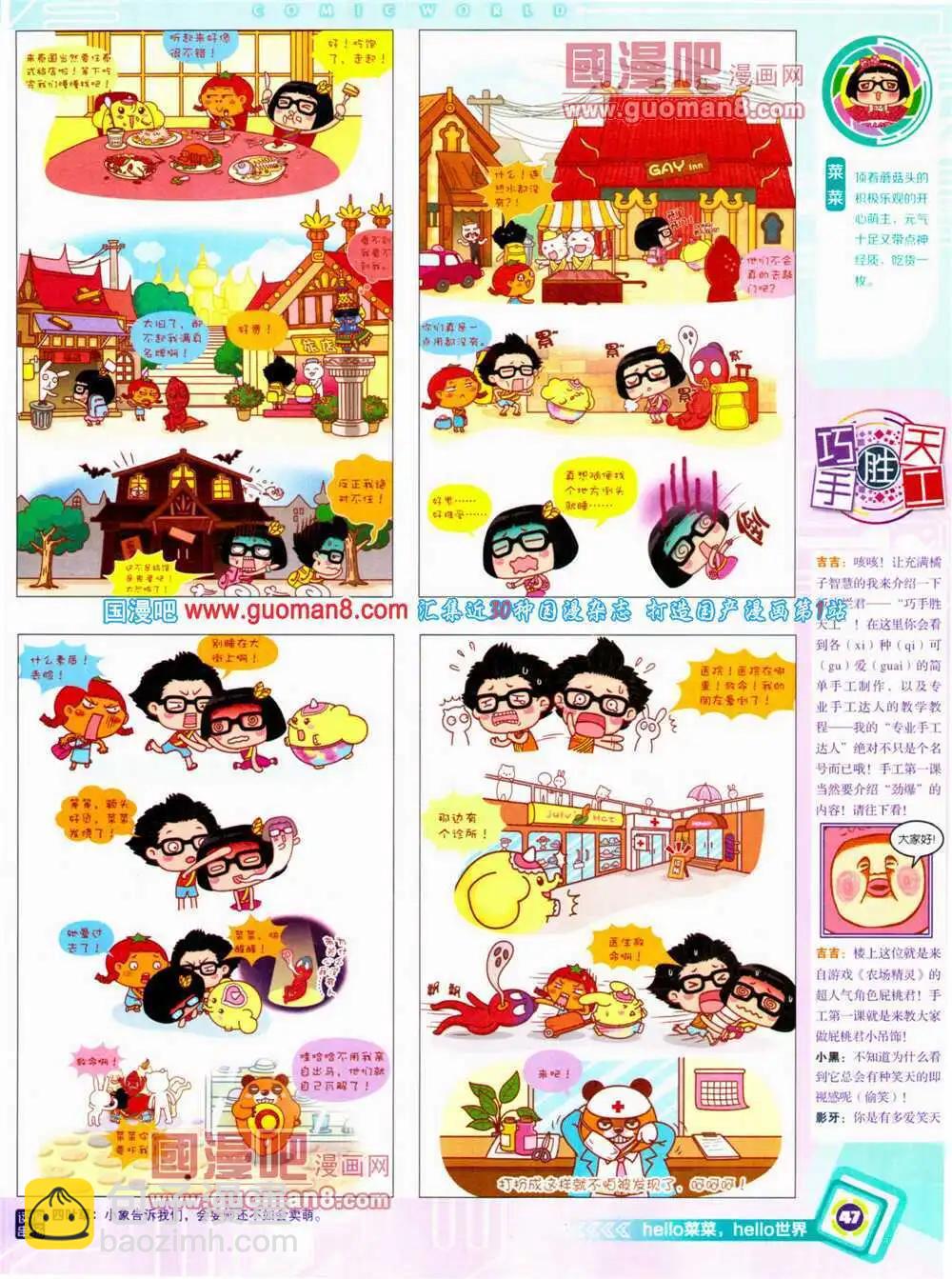 🍟漫画世界 14年27期 全本 第49页
