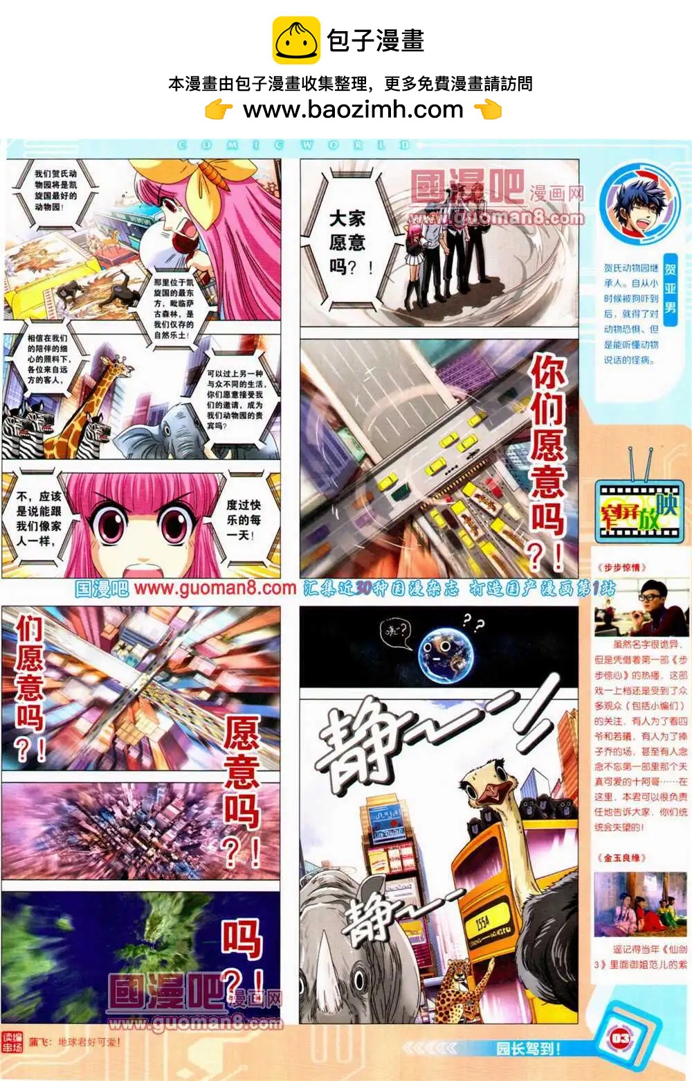 🍟漫画世界 14年27期 全本 第5页
