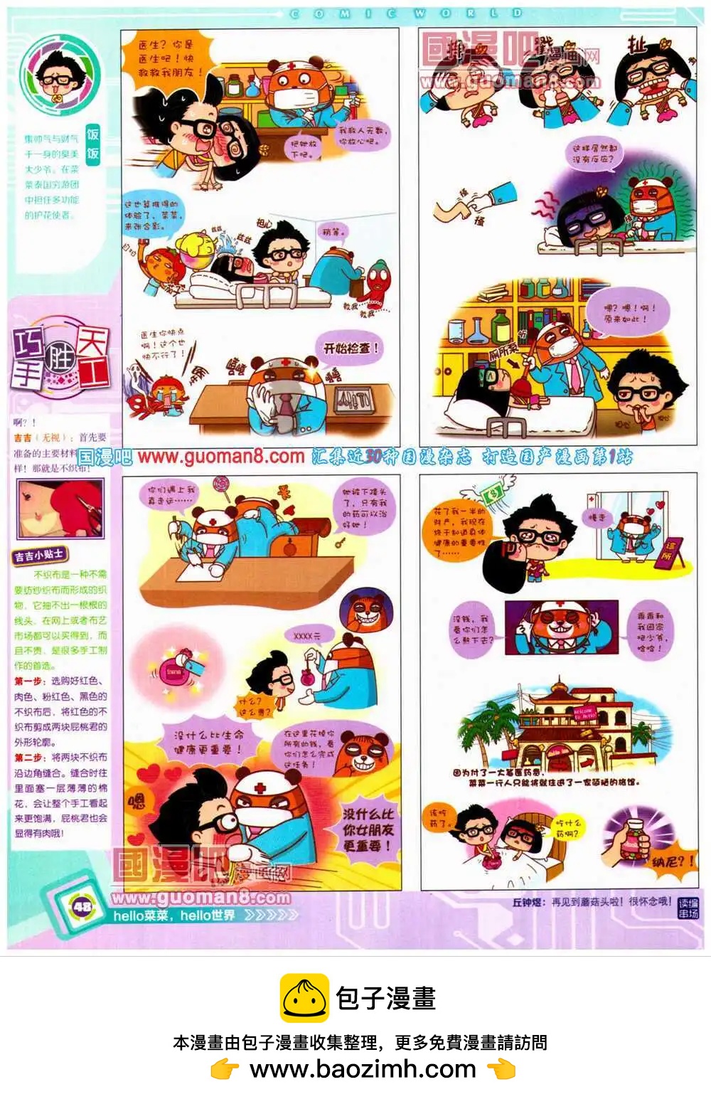 🍟漫画世界 14年27期 全本 第50页