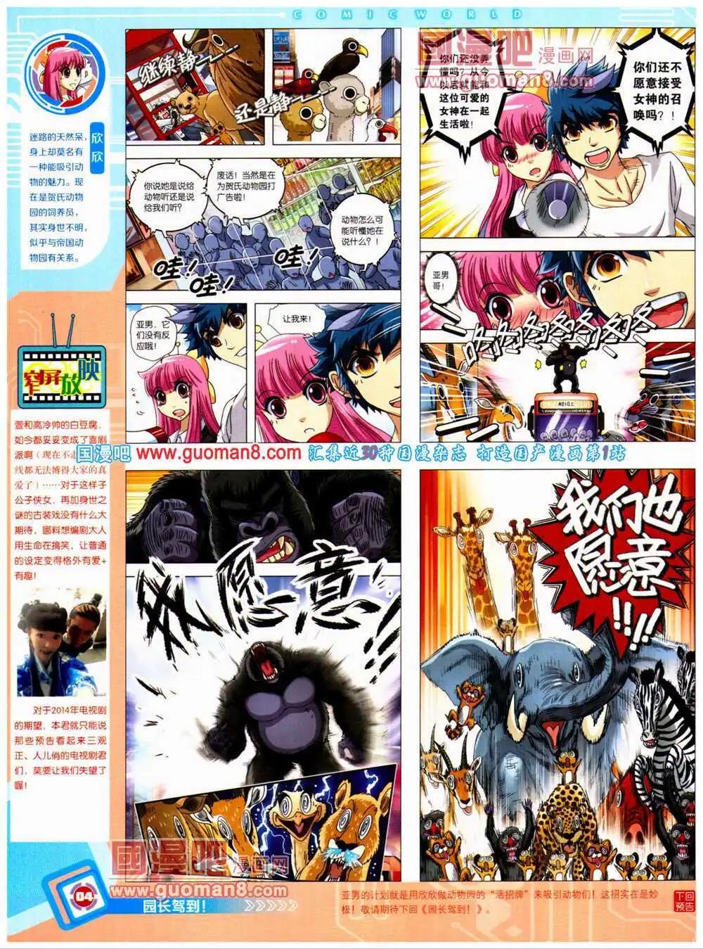 🍟漫画世界 14年27期 全本 第6页