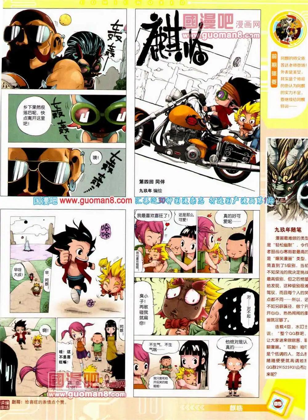 🍟漫画世界 14年27期 全本 第7页