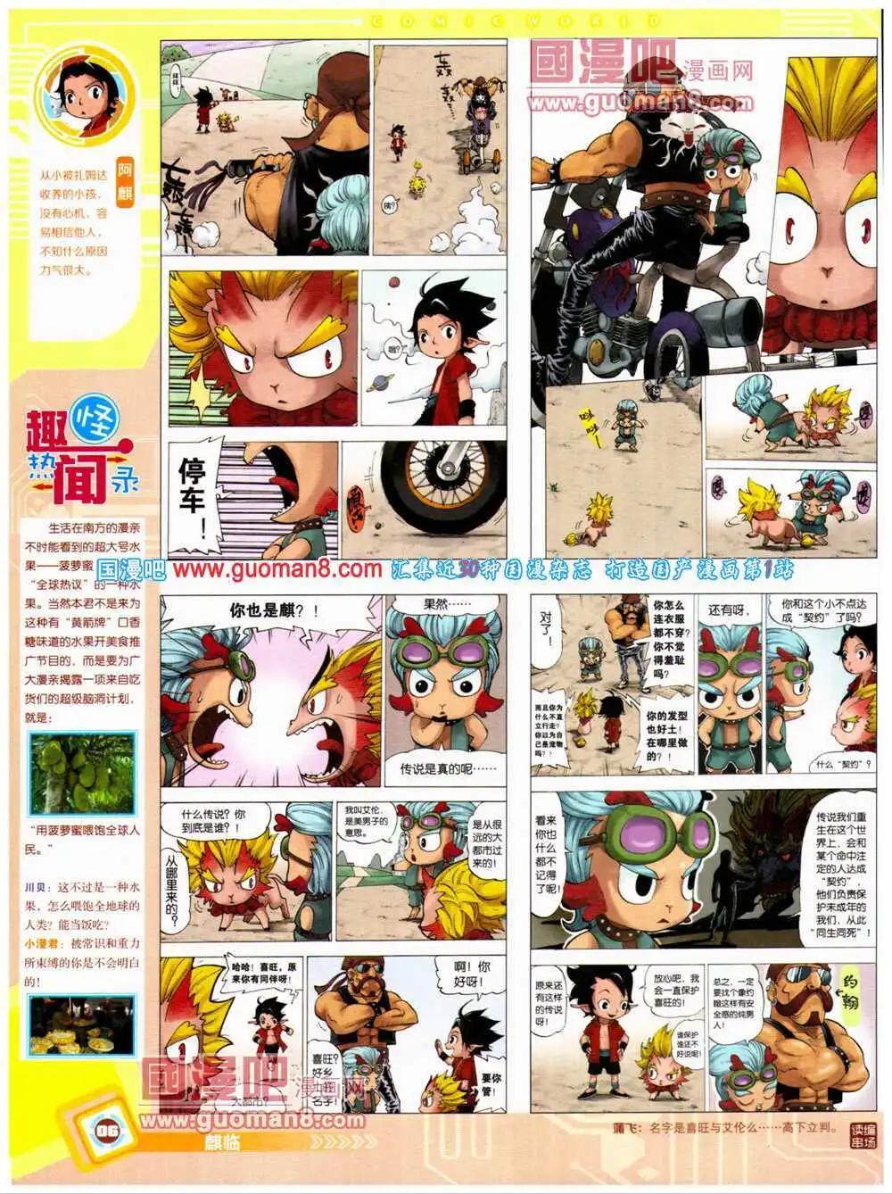 🍟漫画世界 14年27期 全本 第8页
