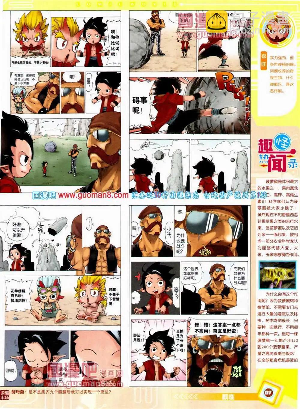 🍟漫画世界 14年27期 全本 第9页