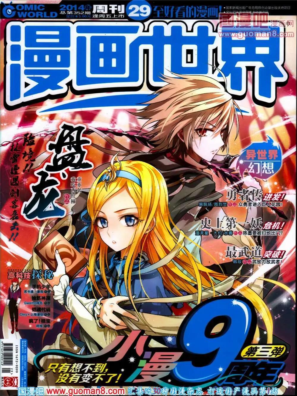 🍟漫画世界 14年29期 全本 第1页