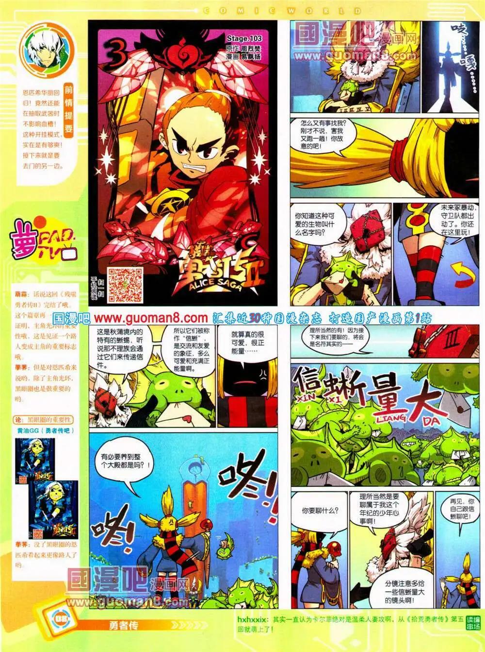 🍟漫画世界 14年29期 全本 第10页