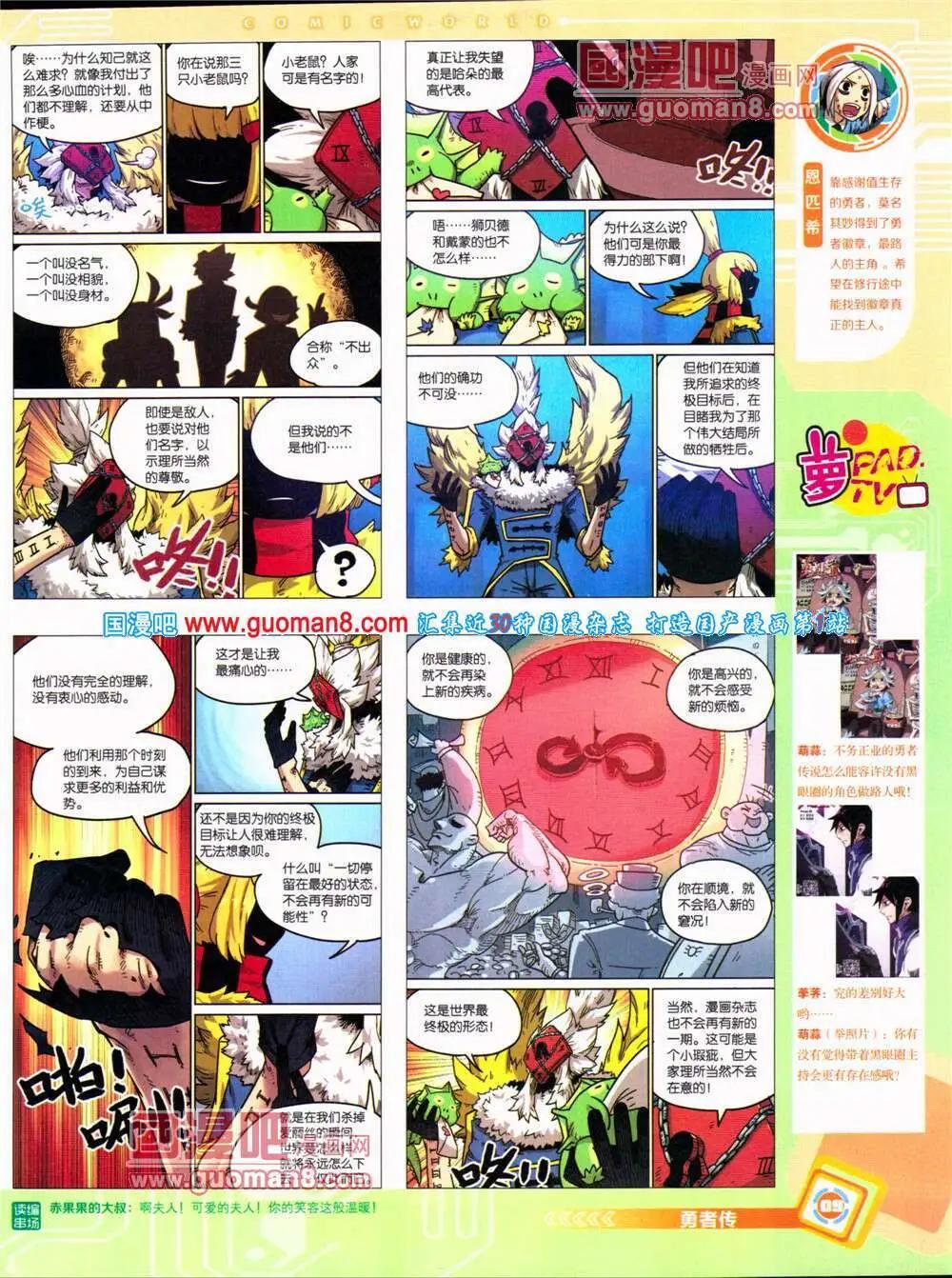🍟漫画世界 14年29期 全本 第11页