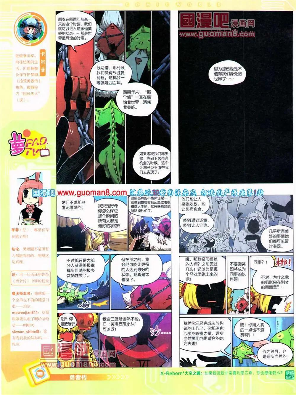 🍟漫画世界 14年29期 全本 第12页