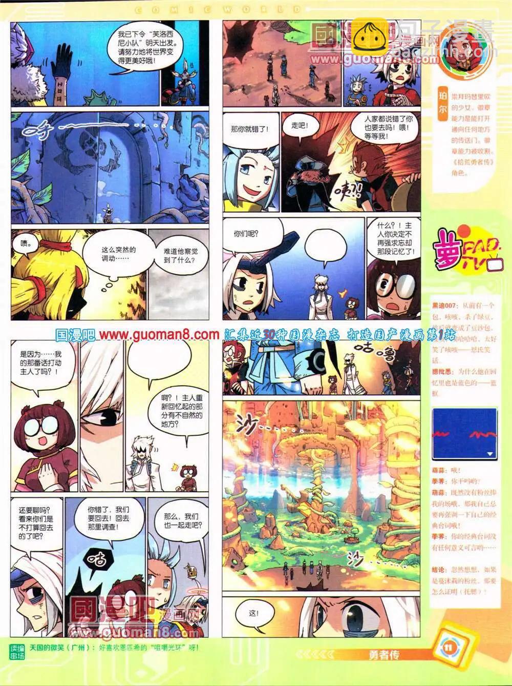 🍟漫画世界 14年29期 全本 第13页