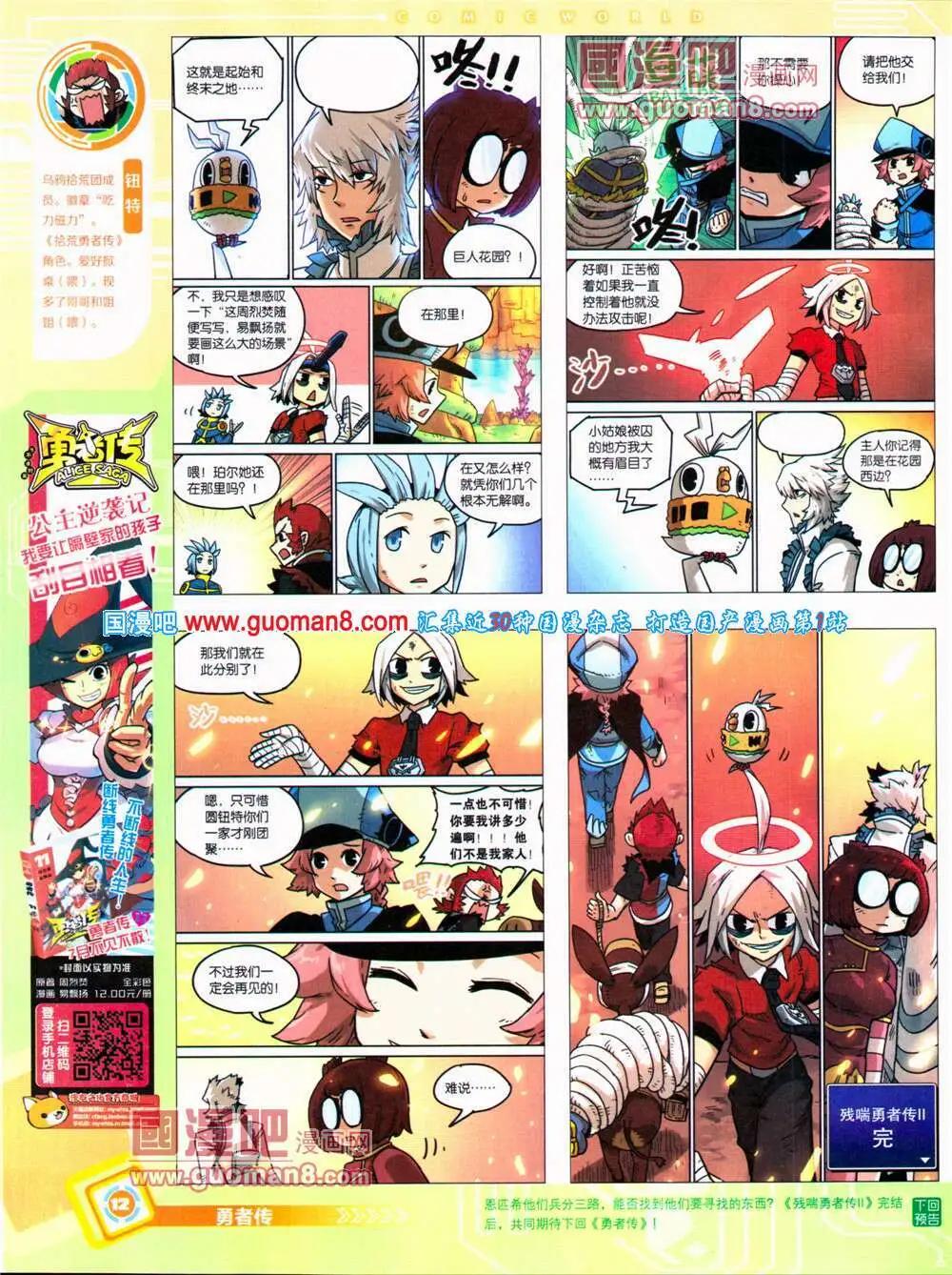 🍟漫画世界 14年29期 全本 第14页