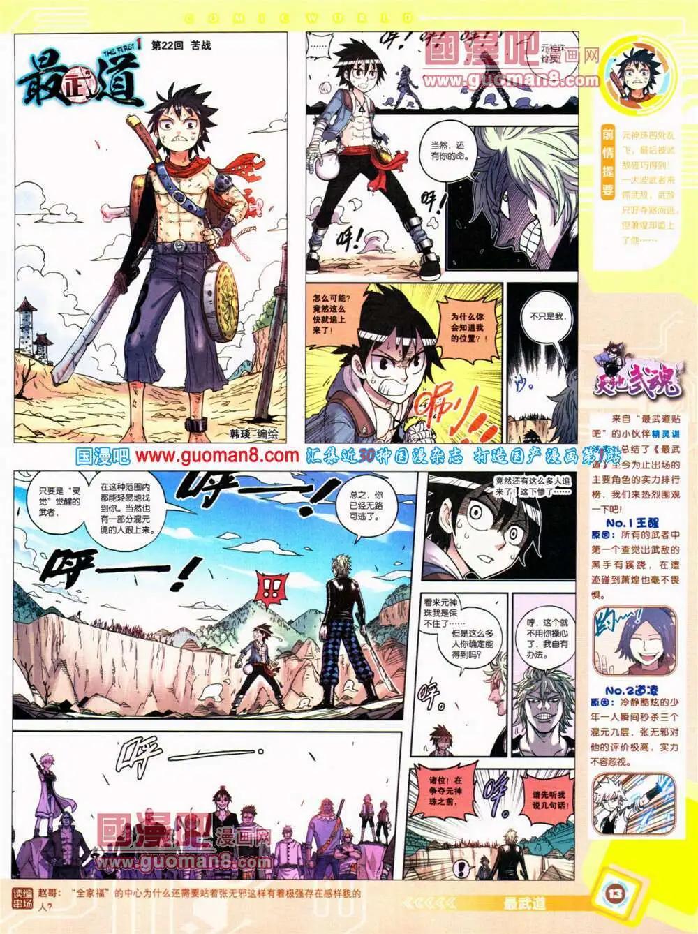 🍟漫画世界 14年29期 全本 第15页