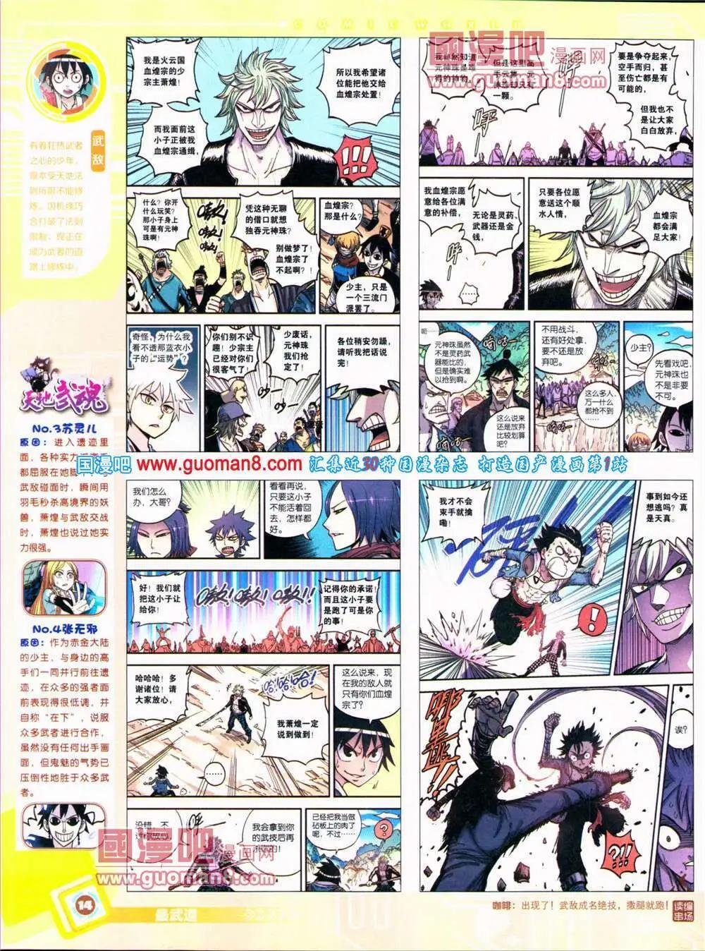 🍟漫画世界 14年29期 全本 第16页
