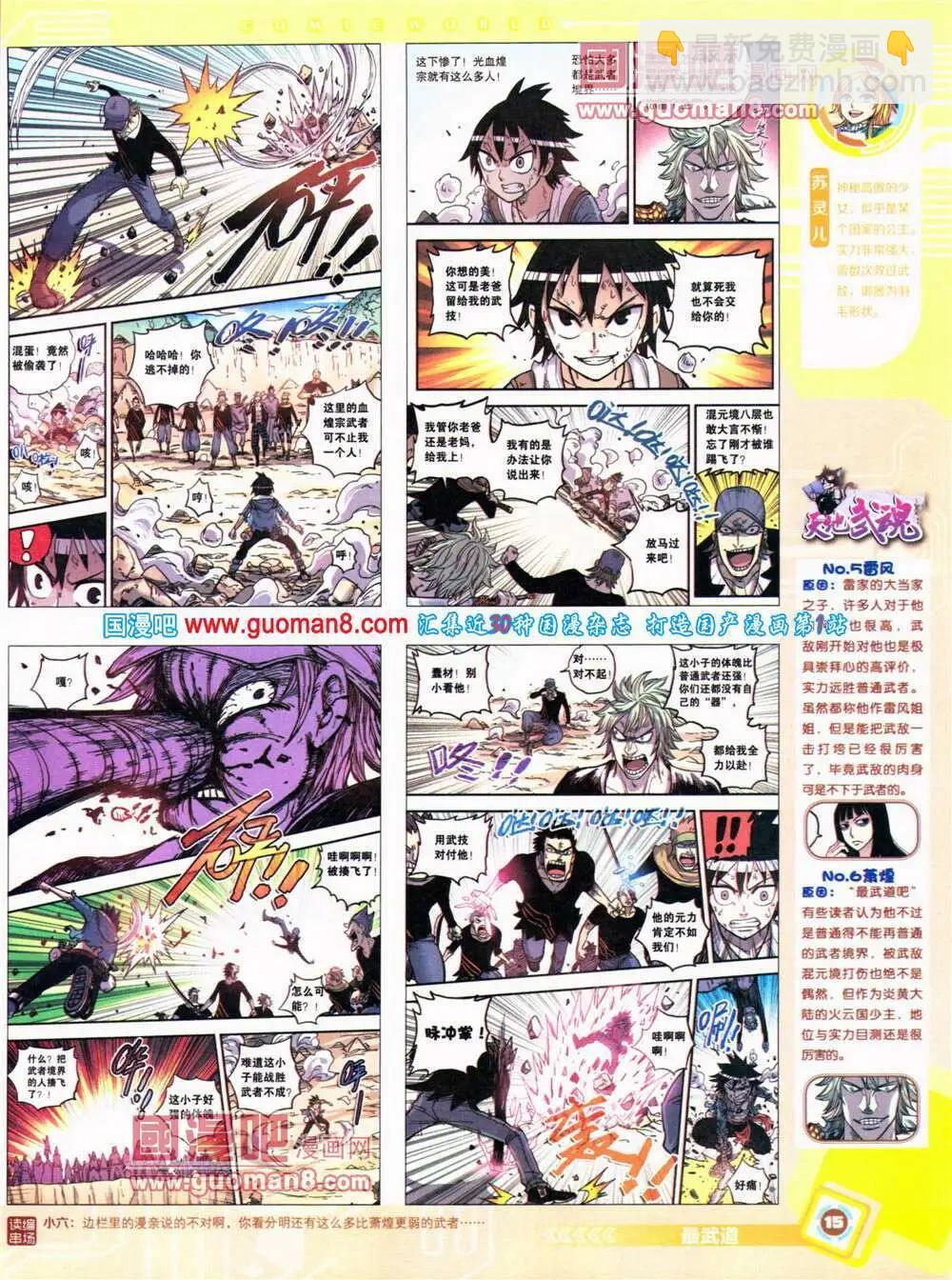 🍟漫画世界 14年29期 全本 第17页