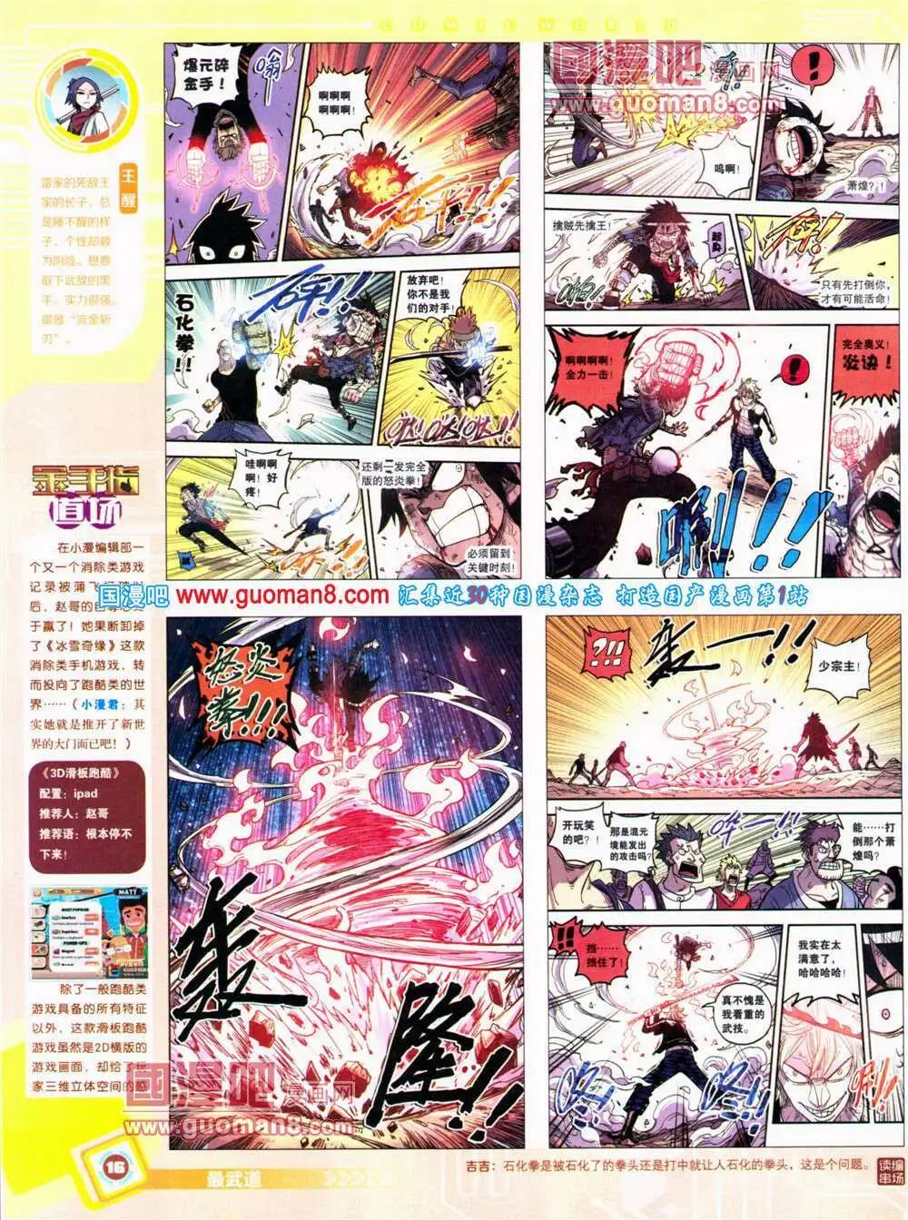 🍟漫画世界 14年29期 全本 第18页