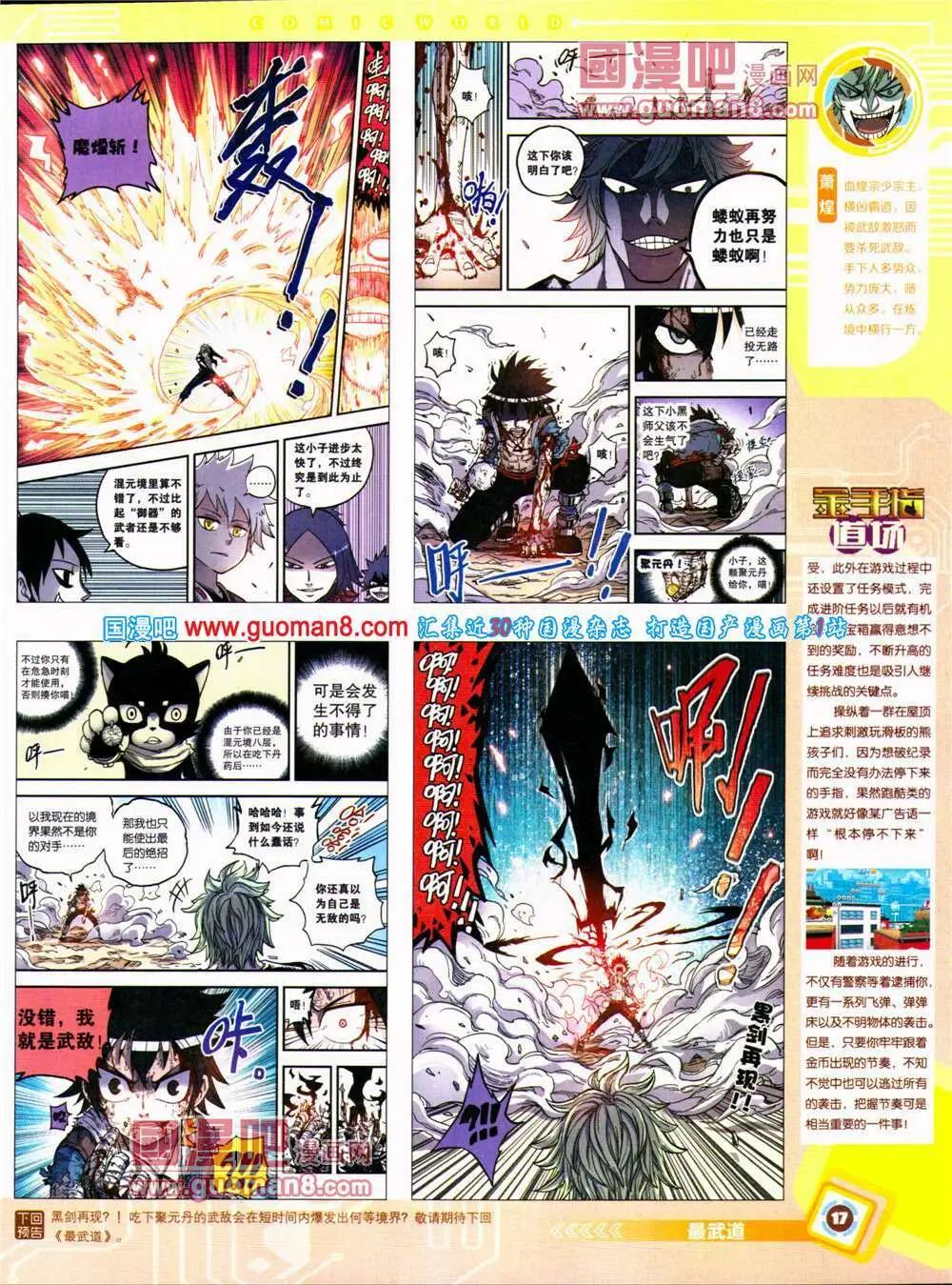 🍟漫画世界 14年29期 全本 第19页