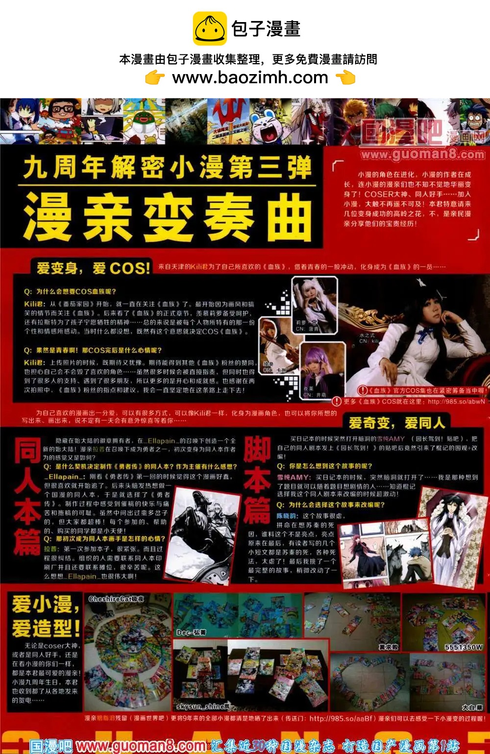 🍟漫画世界 14年29期 全本 第2页