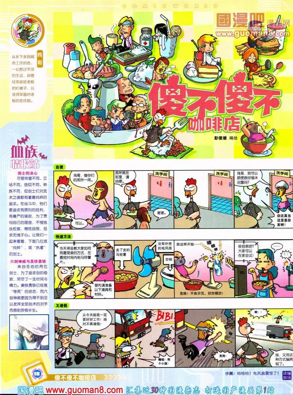 🍟漫画世界 14年29期 全本 第20页