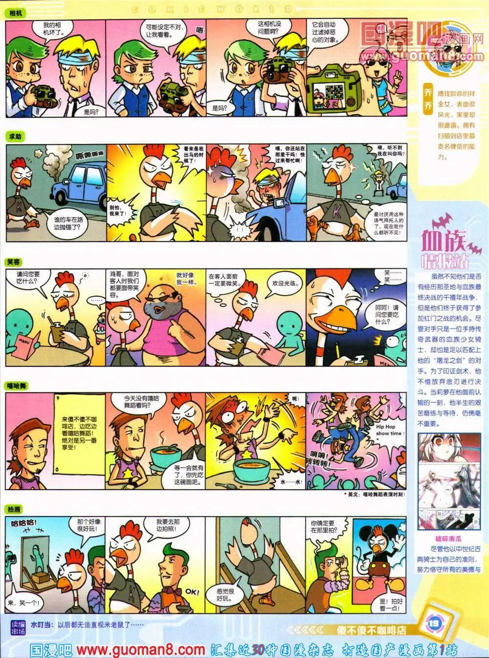 🍟漫画世界 14年29期 全本 第21页