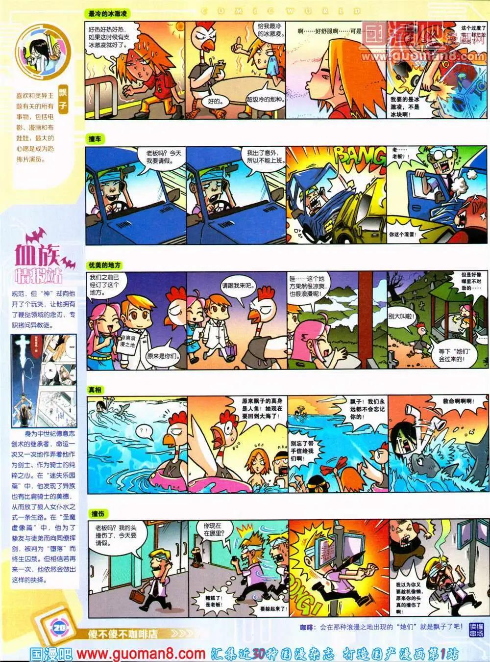 🍟漫画世界 14年29期 全本 第22页