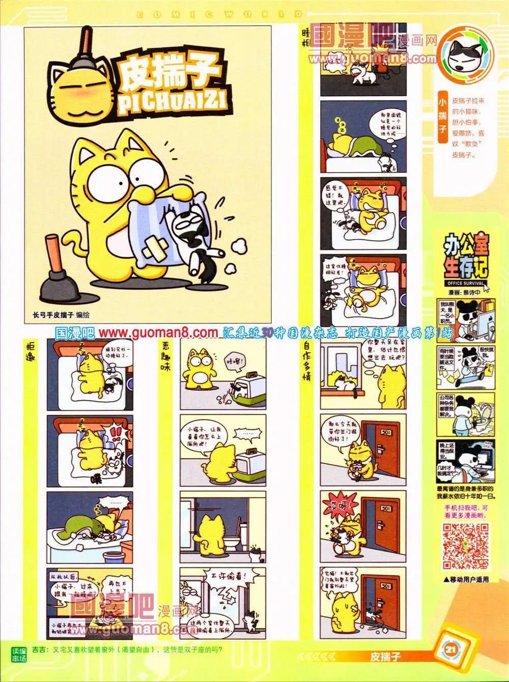 🍟漫画世界 14年29期 全本 第23页