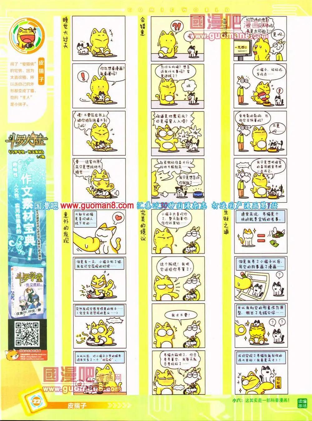 🍟漫画世界 14年29期 全本 第24页