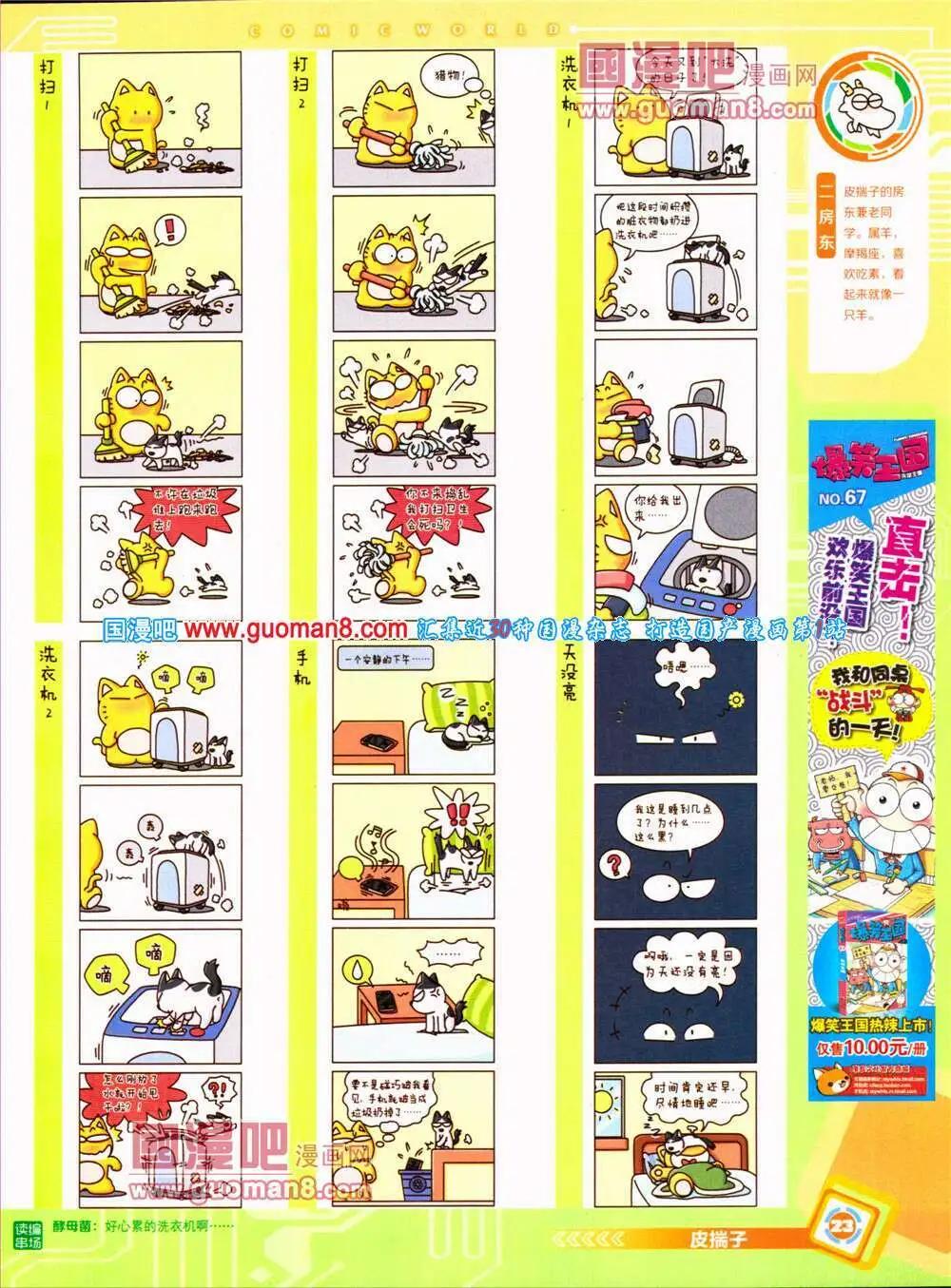 🍟漫画世界 14年29期 全本 第25页