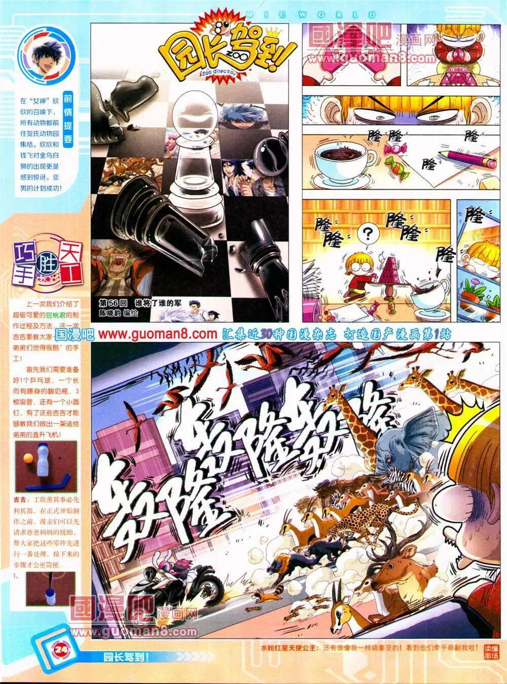 🍟漫画世界 14年29期 全本 第26页