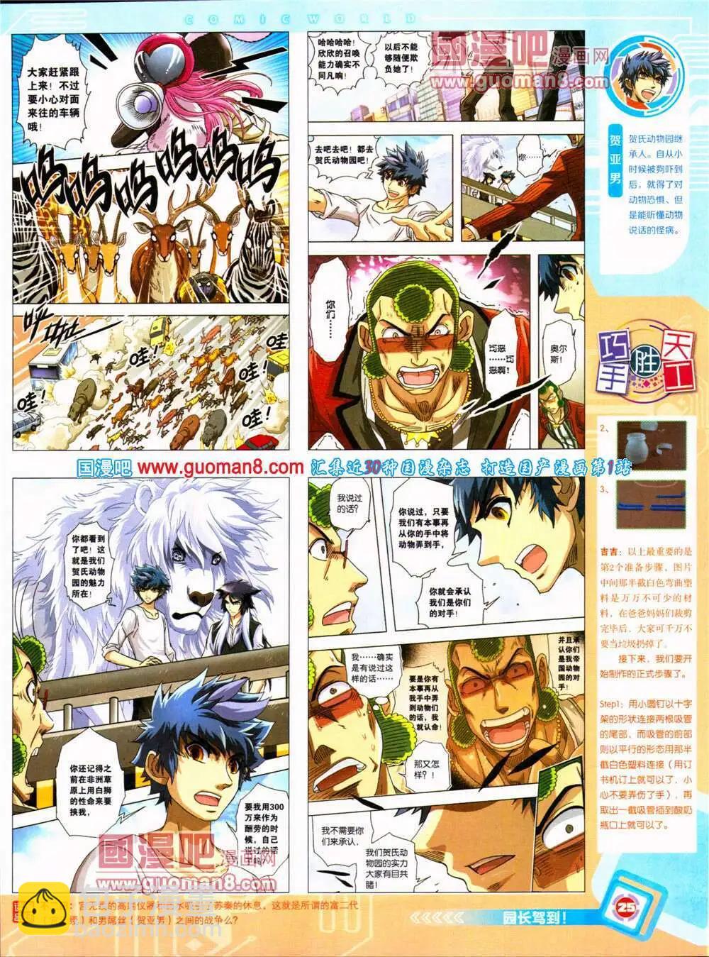 🍟漫画世界 14年29期 全本 第27页