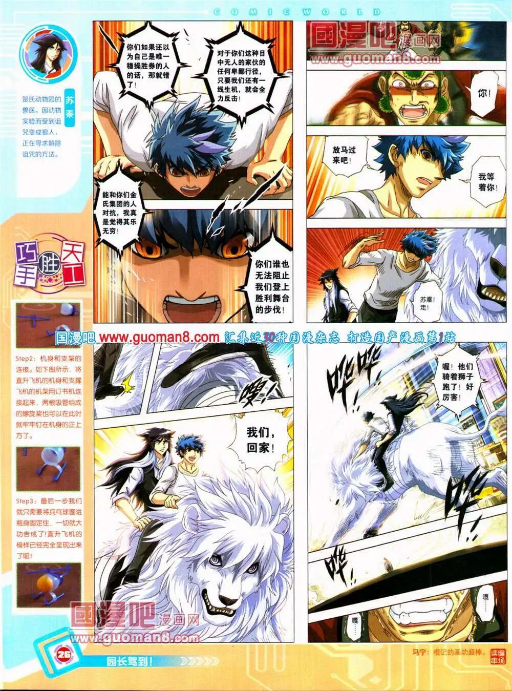 🍟漫画世界 14年29期 全本 第28页