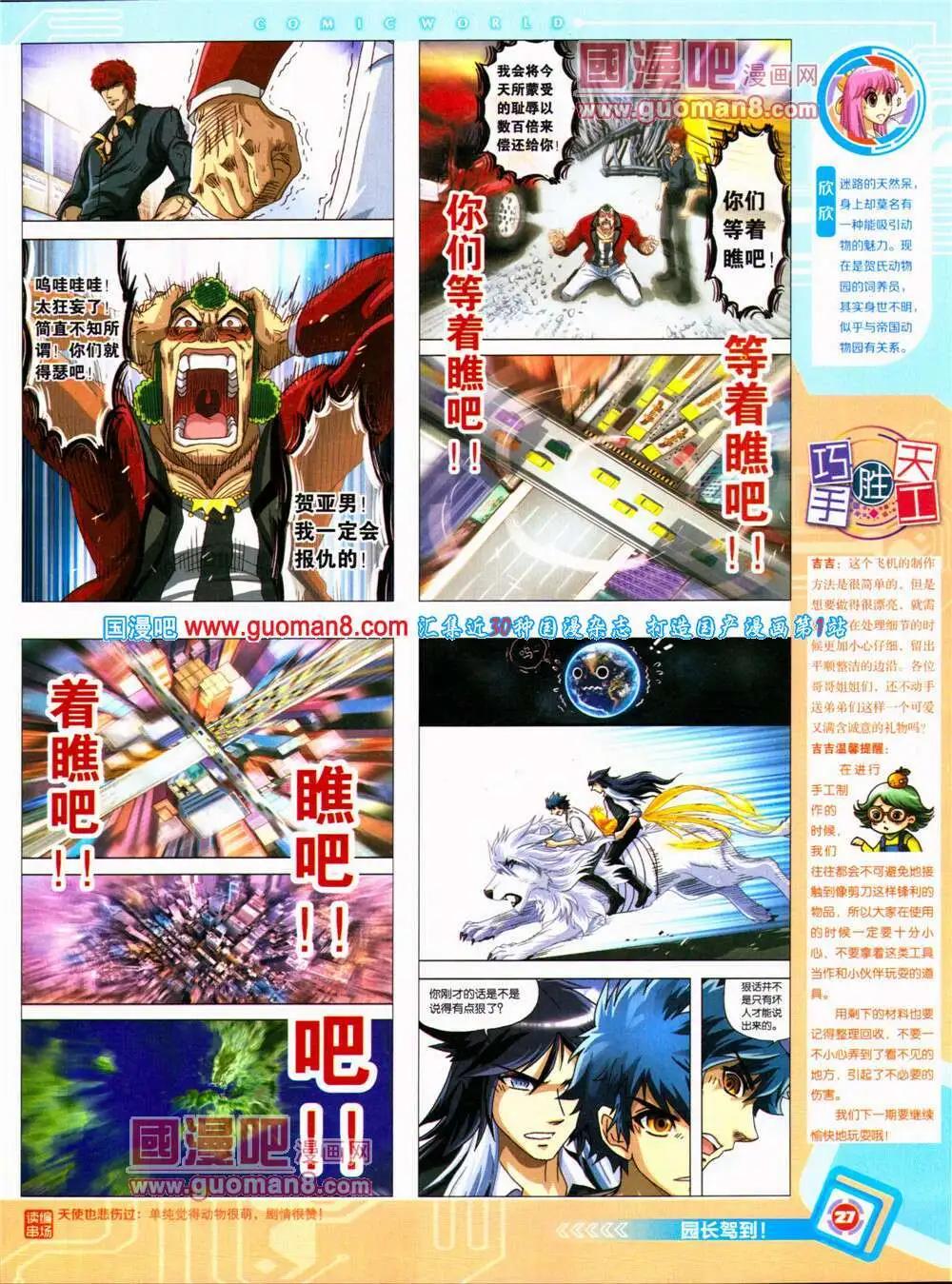 🍟漫画世界 14年29期 全本 第29页
