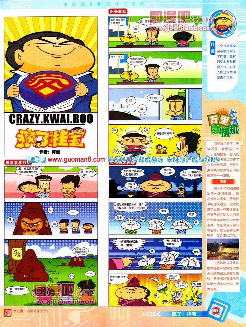 🍟漫画世界 14年29期 全本 第3页