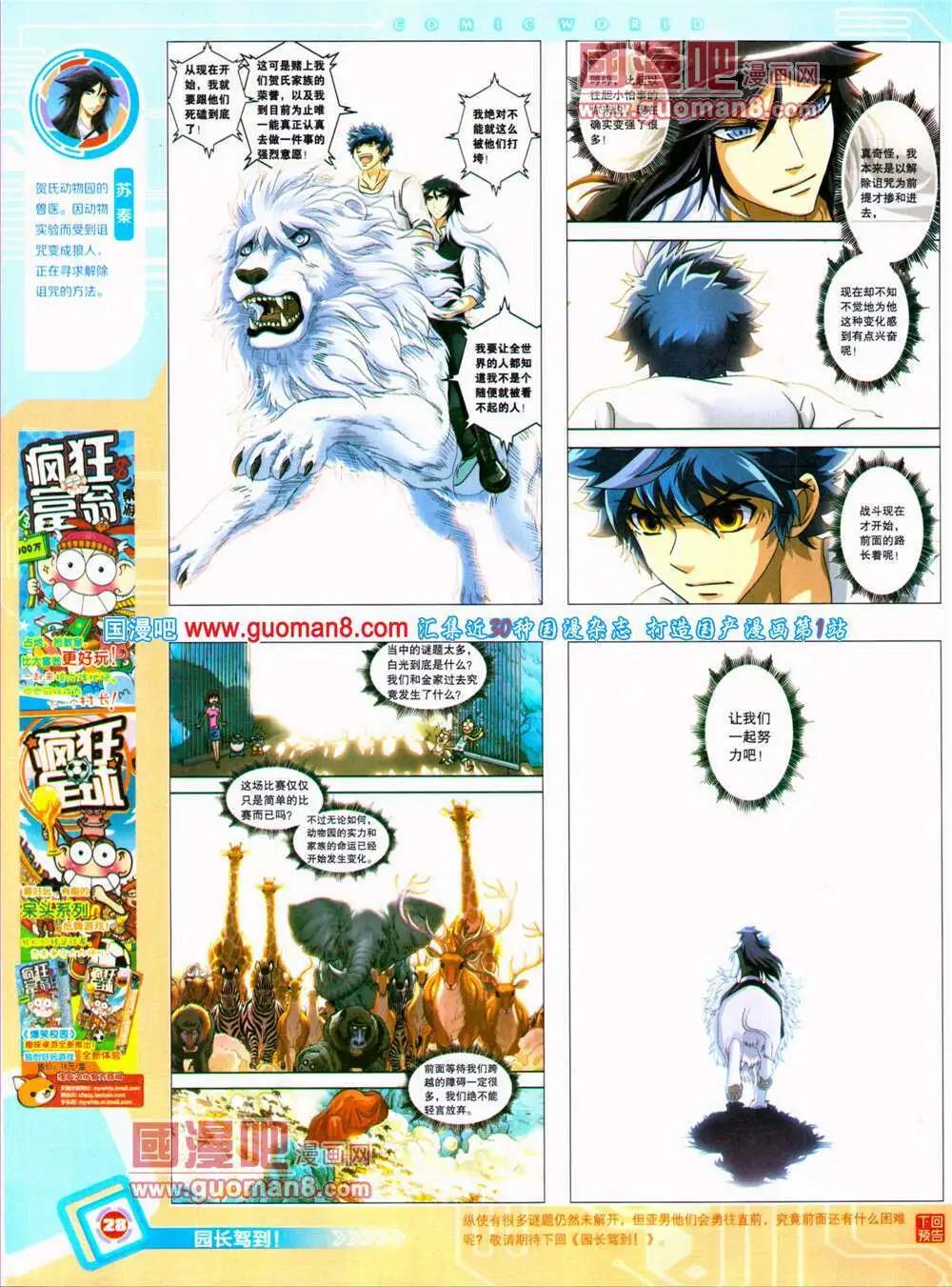 🍟漫画世界 14年29期 全本 第30页