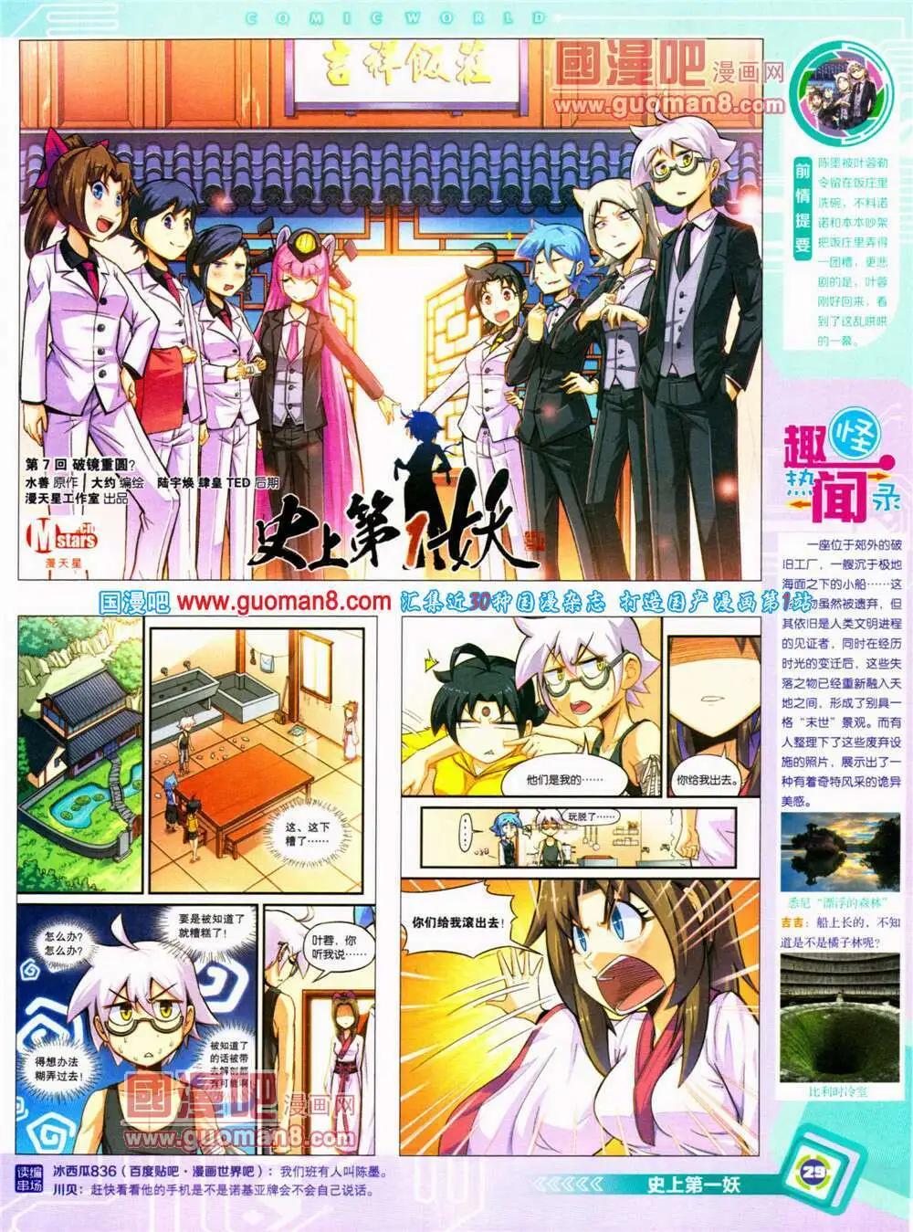 🍟漫画世界 14年29期 全本 第31页