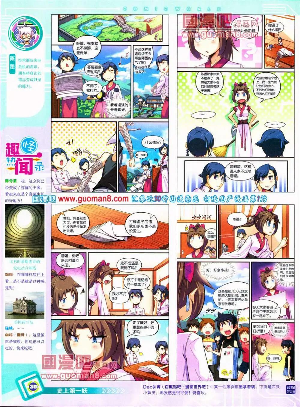 🍟漫画世界 14年29期 全本 第32页