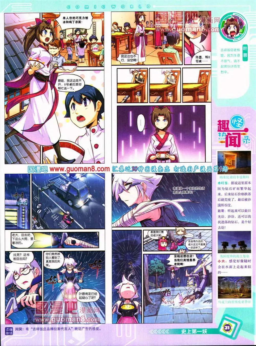 🍟漫画世界 14年29期 全本 第33页