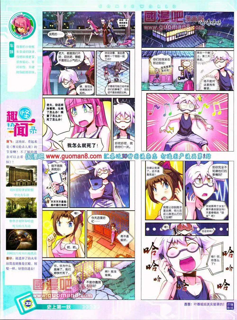 🍟漫画世界 14年29期 全本 第34页