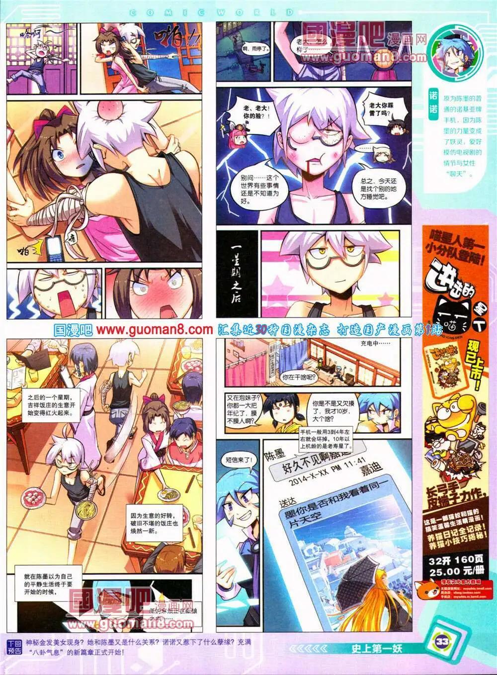 🍟漫画世界 14年29期 全本 第35页