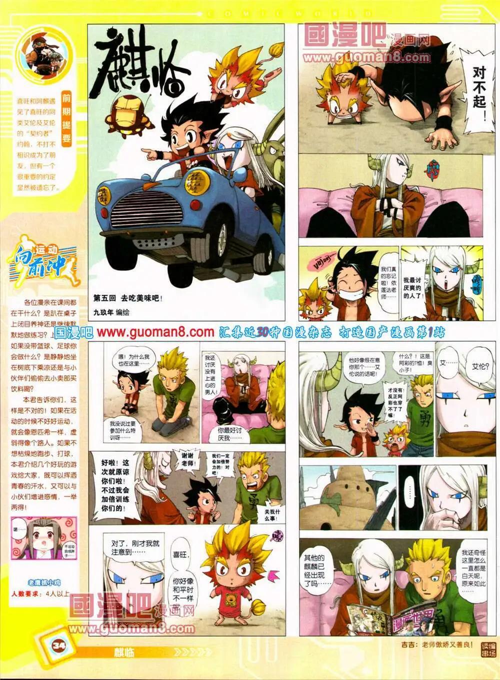 🍟漫画世界 14年29期 全本 第36页
