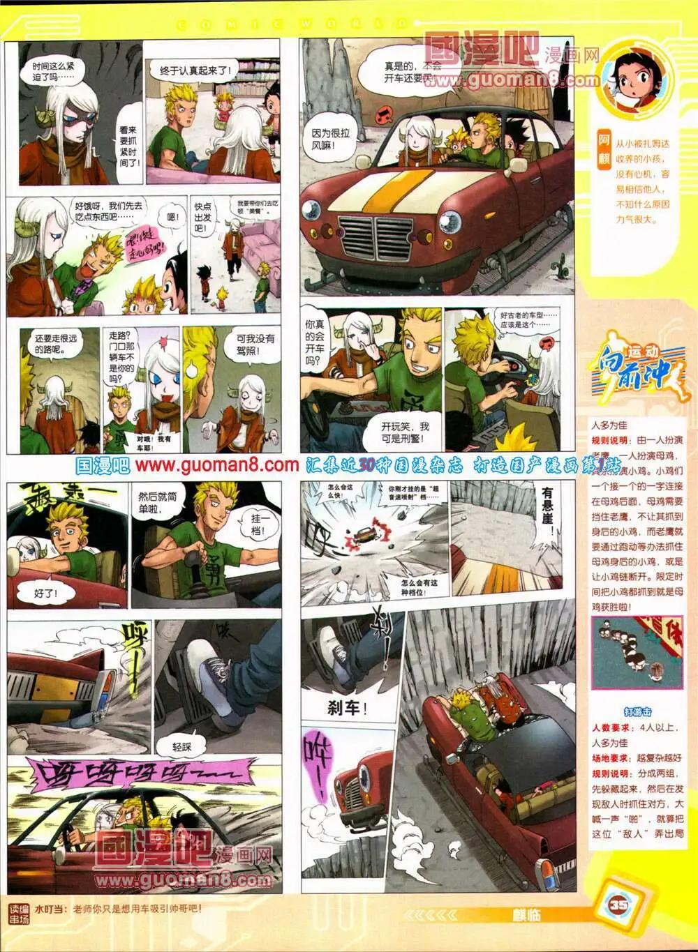 🍟漫画世界 14年29期 全本 第37页