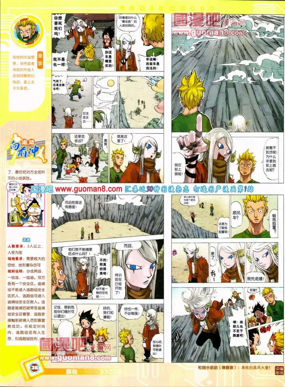 🍟漫画世界 14年29期 全本 第38页